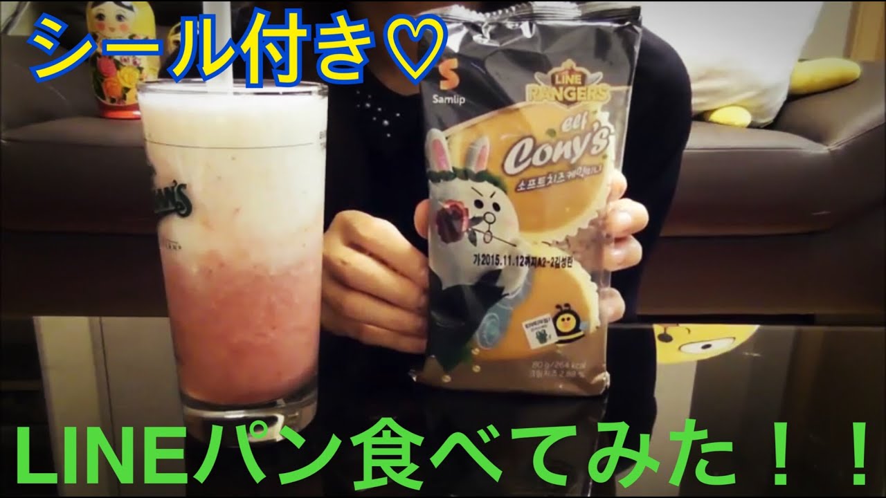 【韓国】LINEパン食べてみた！！