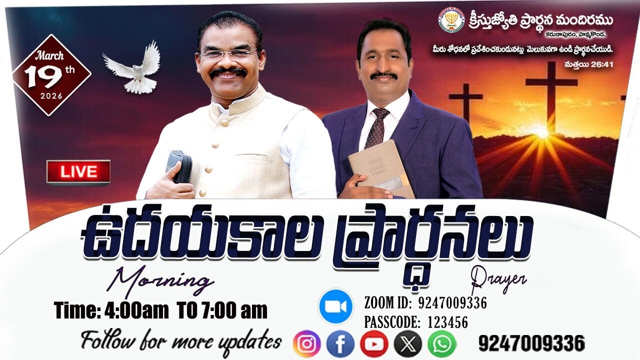 WATCH LIVE 19-03-2026 llChristhu Jyothi's Morning PrayerService |#ఉదయకాల ప్రార్థనలు