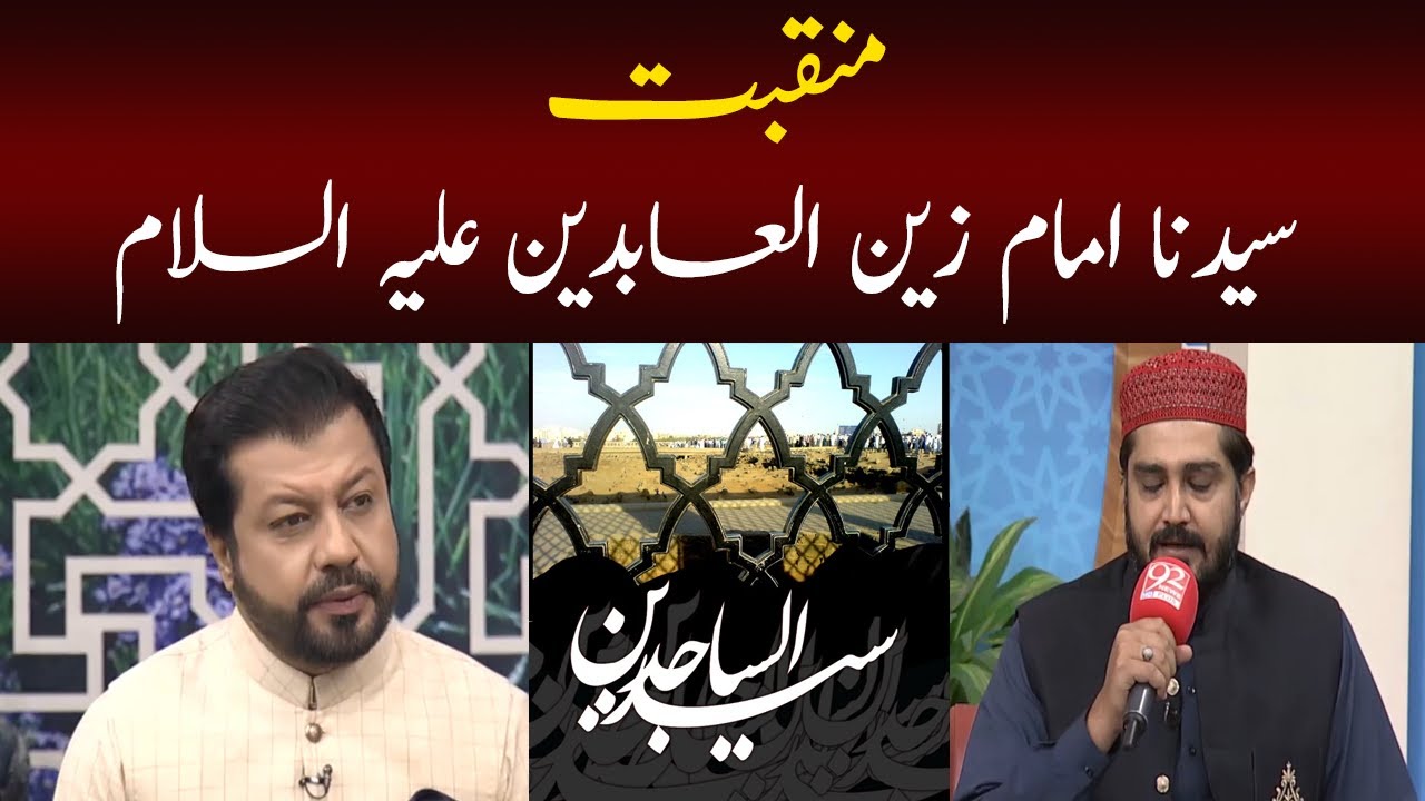 Manqabat: Syedna Imam Zain Ul Abideen (A.S)  | 21 August 2021| Subh E Noor