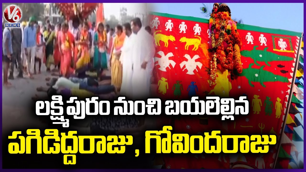 Pagididda Raju & Govinda Raju Off To Medaram From Lakshmipuram | V6 News