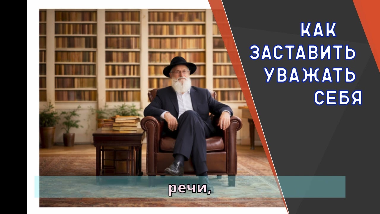 Как добиться уважения к себе