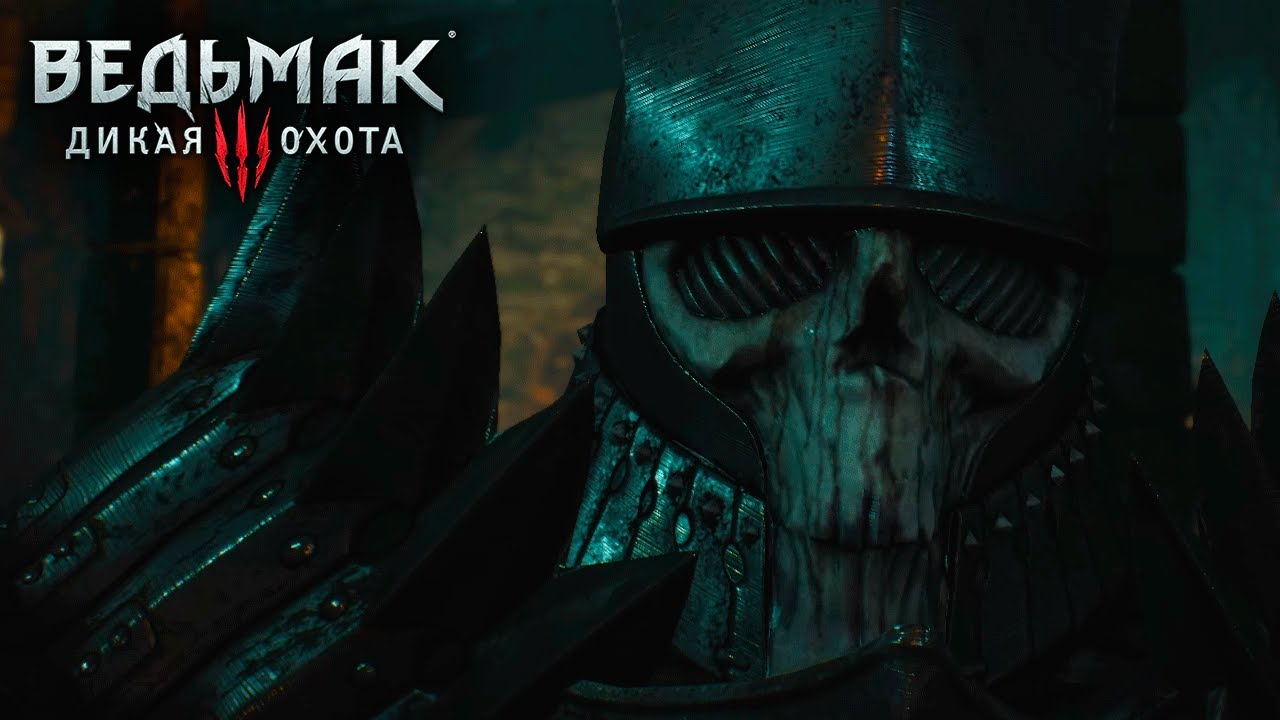 ДУЭЛЬ С РЫЦАРЕМ ДИКОЙ ОХОТЫ - Ведьмак 3: Дикая Охота #16