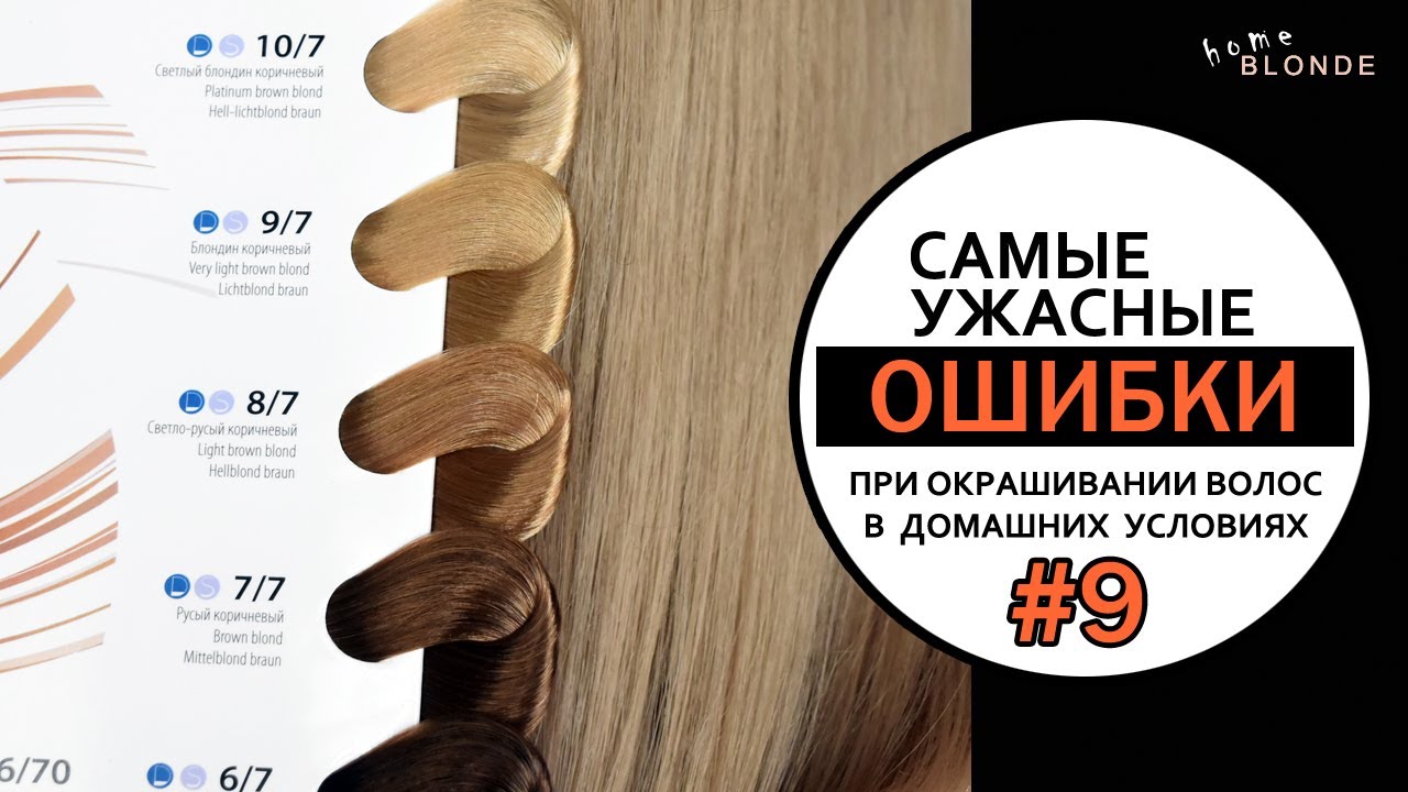 Как покрасить волосы ДОМА | Как определить фон осветления и уровень глубины тона | УГТ и ФО волос