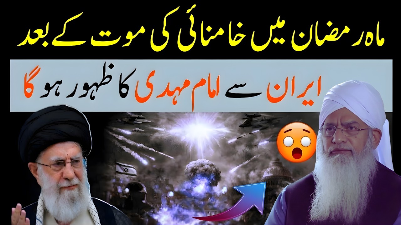 Khamenei Ki Maut Ke Baad Kya Hoga? Iran Se Imam Mahdi Ka Zahoor? | Peer Zulfiqar Bayan