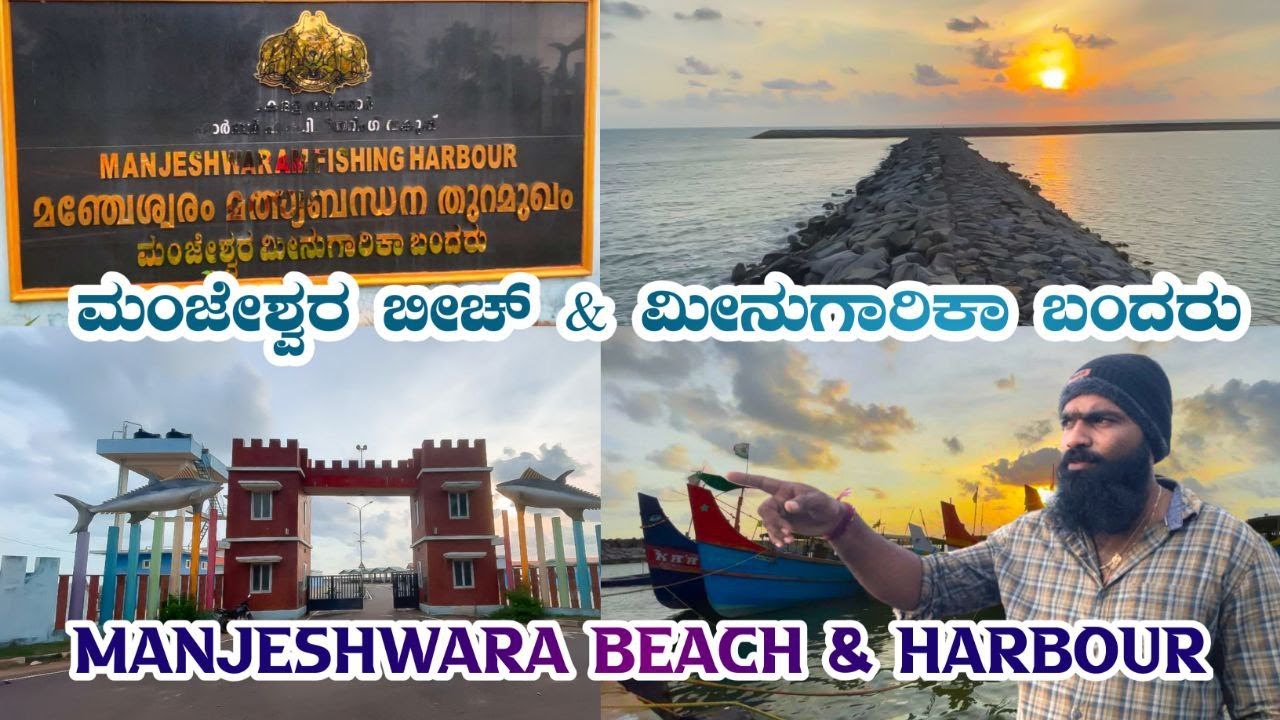 INCHENE IN MANJESHWARA BEACH AND FISHING HARBOUR
