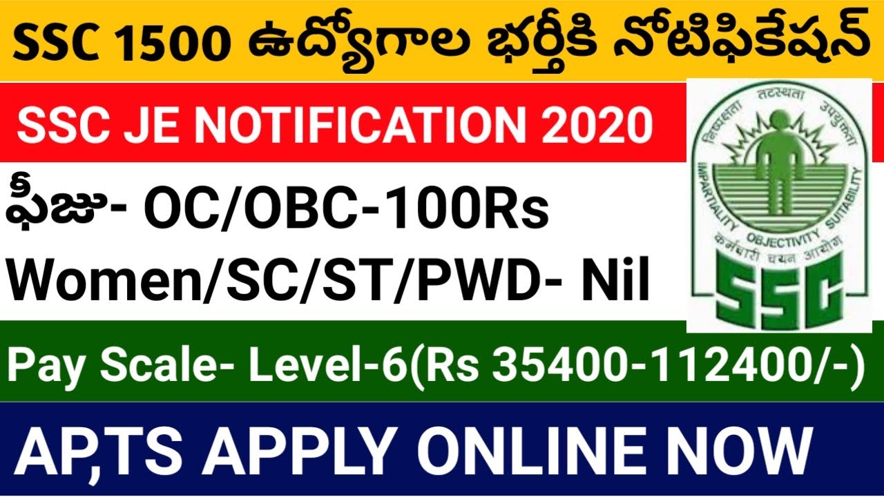 SSC recruitment for 1500 vacancies 2020 || SSC JE notification 2020-2021 || Job updates telugu