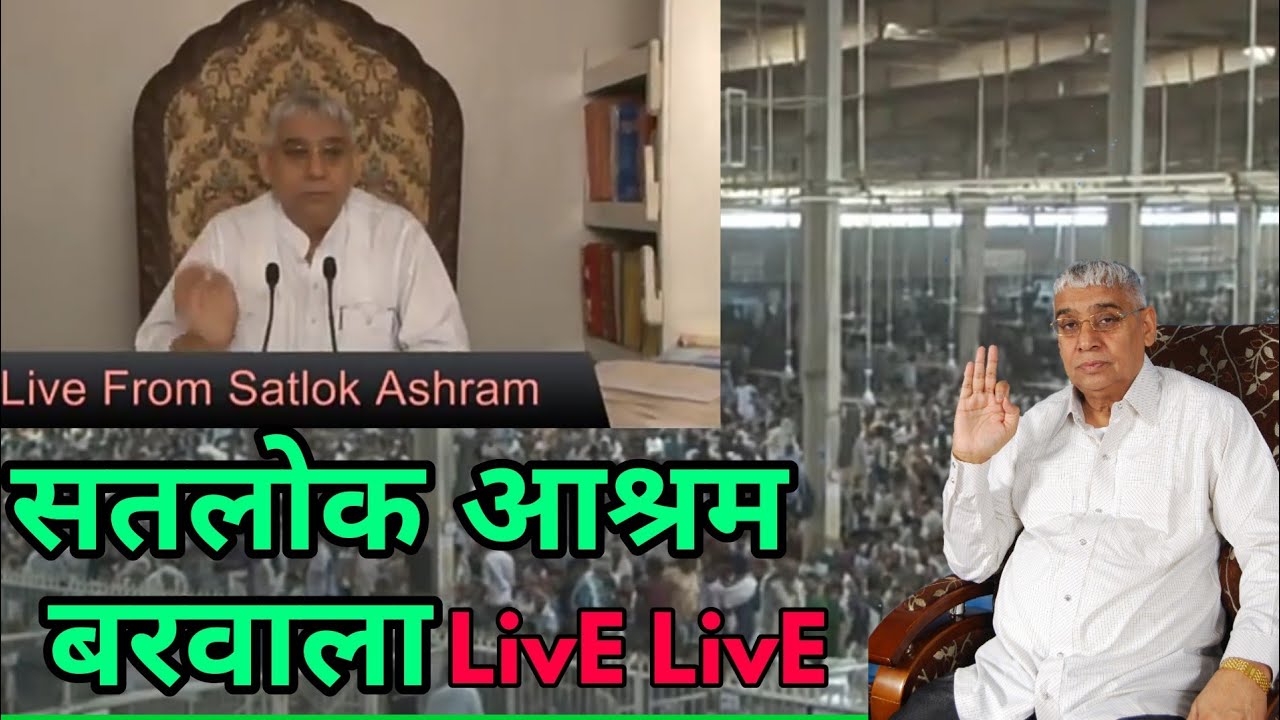 SATLOK ASHRAM BARAWALA HISAR HARYANA LIVE LIVE LIVE BY REAL GOD CHANNEL