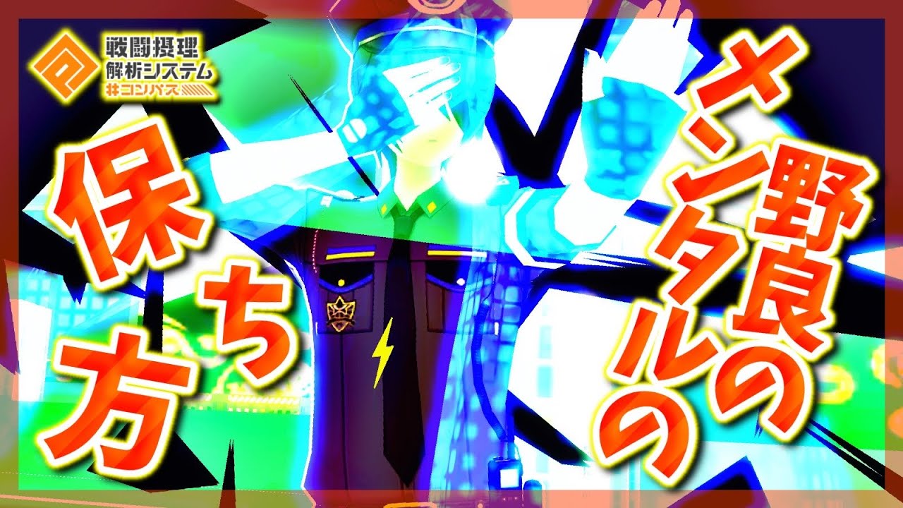 野良シーズンランカーが野良のメンタルの保ち方を教えます！【#コンパス】