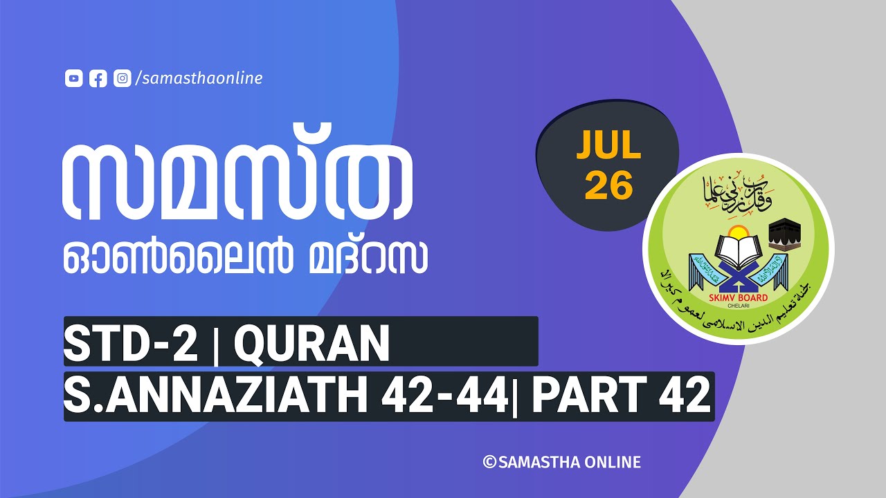 CLASS 2 QURAN SURA ANNASIATH 42 44 PART 42 JULY 26