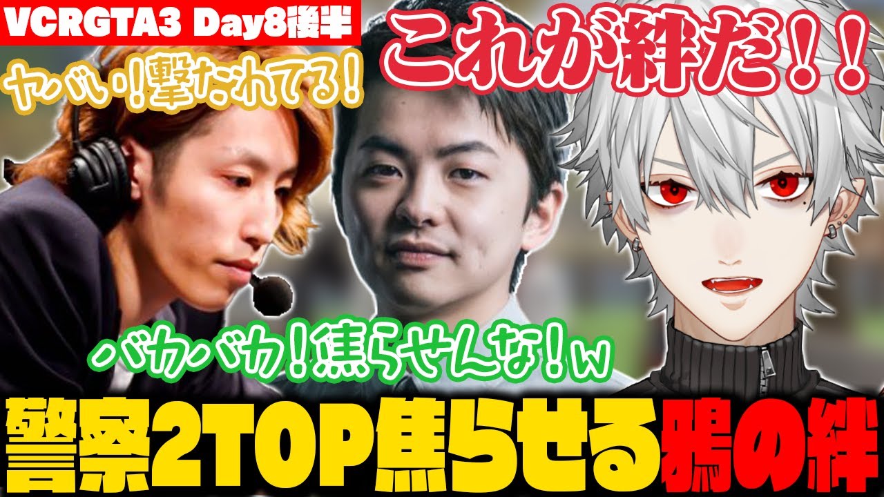 【 #VCRGTA3 】警察2TOPを焦らせる鴉の絆【DAY8後半】