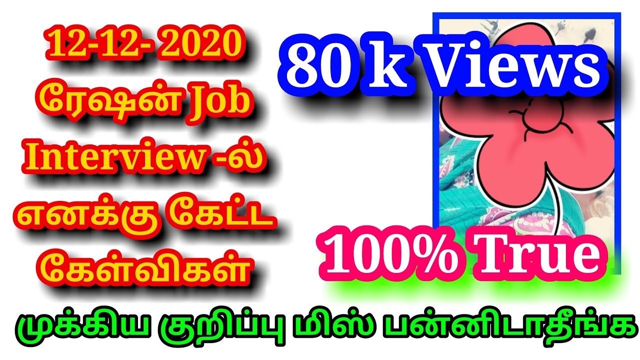 எனக்குகேட்கப்பட்டInterview கேள்விகள்/Interview -ல் என்ன நடந்தது தெரியனுமாVideo முழுசாபாருங்கFriends
