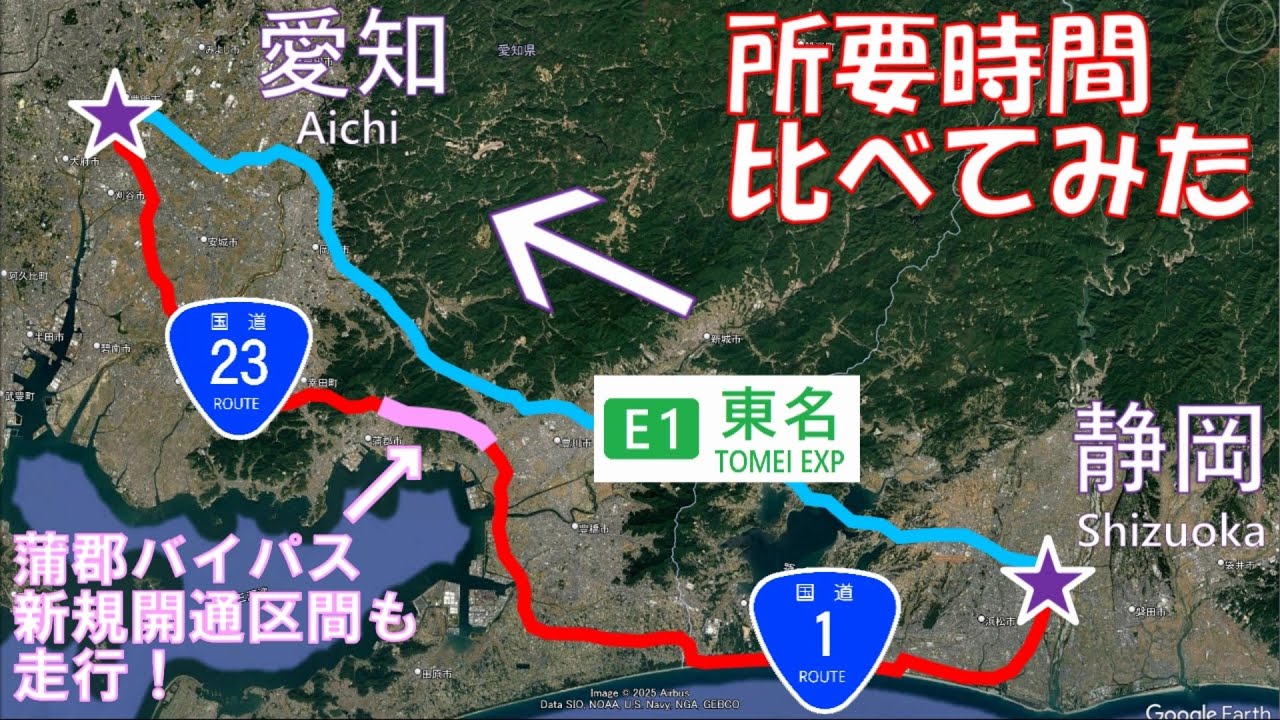【国道23号 蒲郡バイパス新規開通区間も走行！】静岡県浜松市～愛知県豊明市まで2つのルートを走って時間差を比べてみた【名豊道路】【東名】