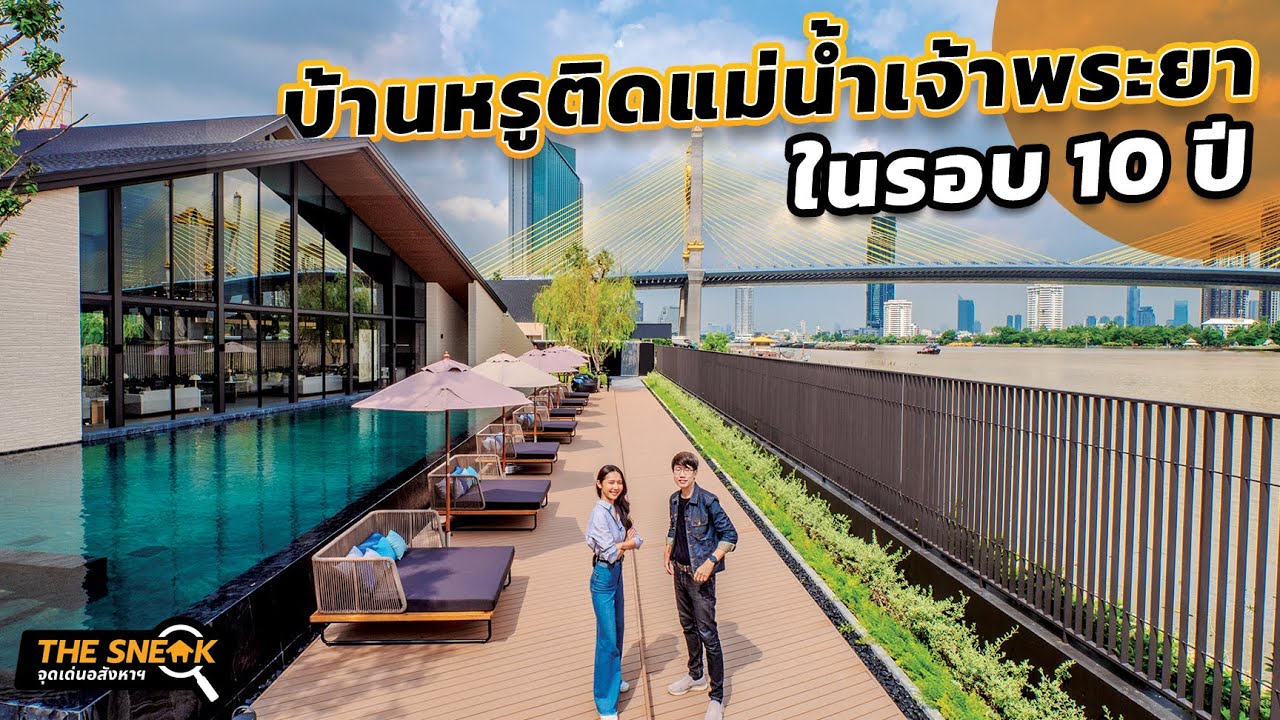 The Sneak EP.210 : Noble AQUA Riverfront ราษฎร์บูรณะ | บ้านหรูติดแม่น้ำเจ้าพระยา สังคมส่วนตัว 53หลัง