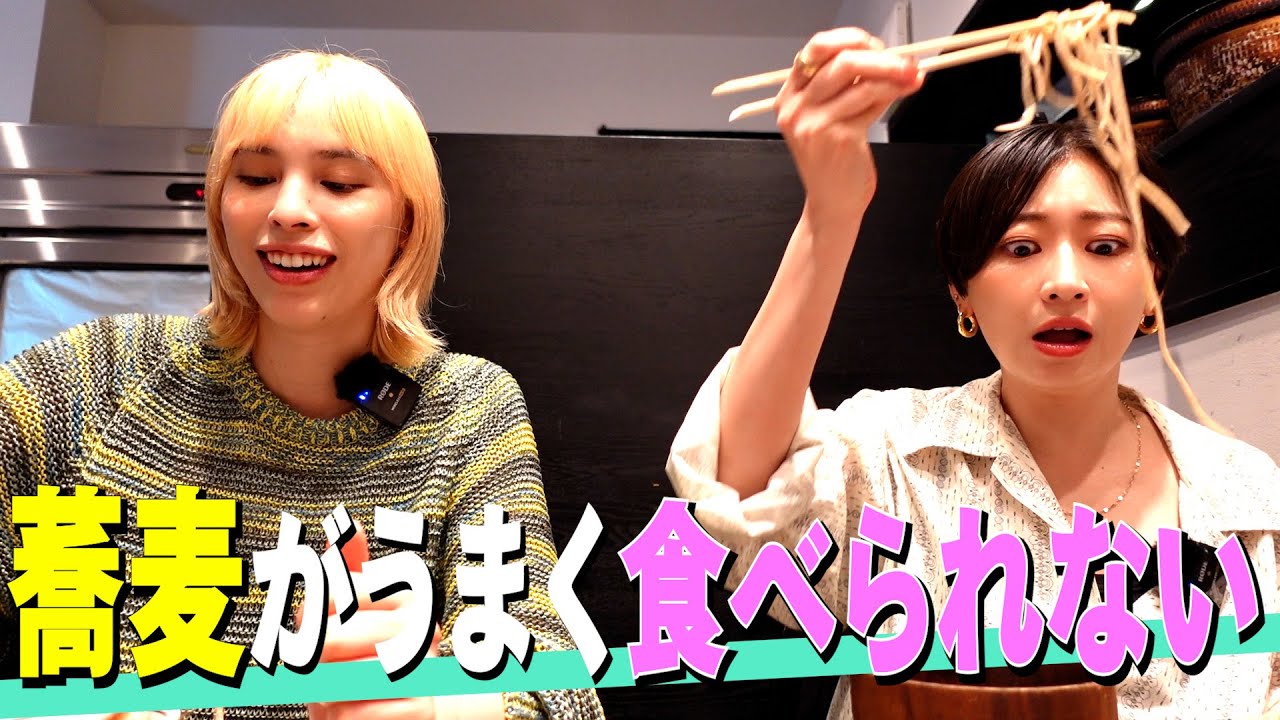 【食べるね】まみこの蕎麦があまりにもとぅるとぅるすぎた［蕎麦とハンバーガー］