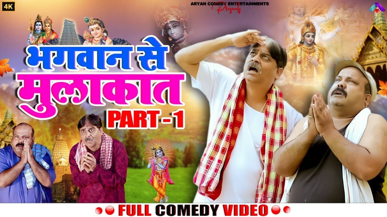 BHAGWAN SE MULAKAT, PART-1