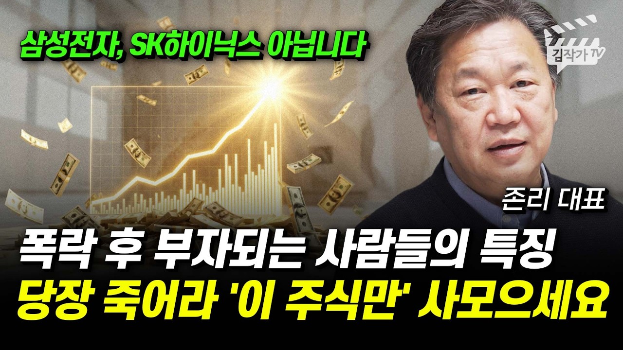 죽어라 '이 주식만' 사 모아도, 저절로 100억 부자 됩니다 (존리 대표)
