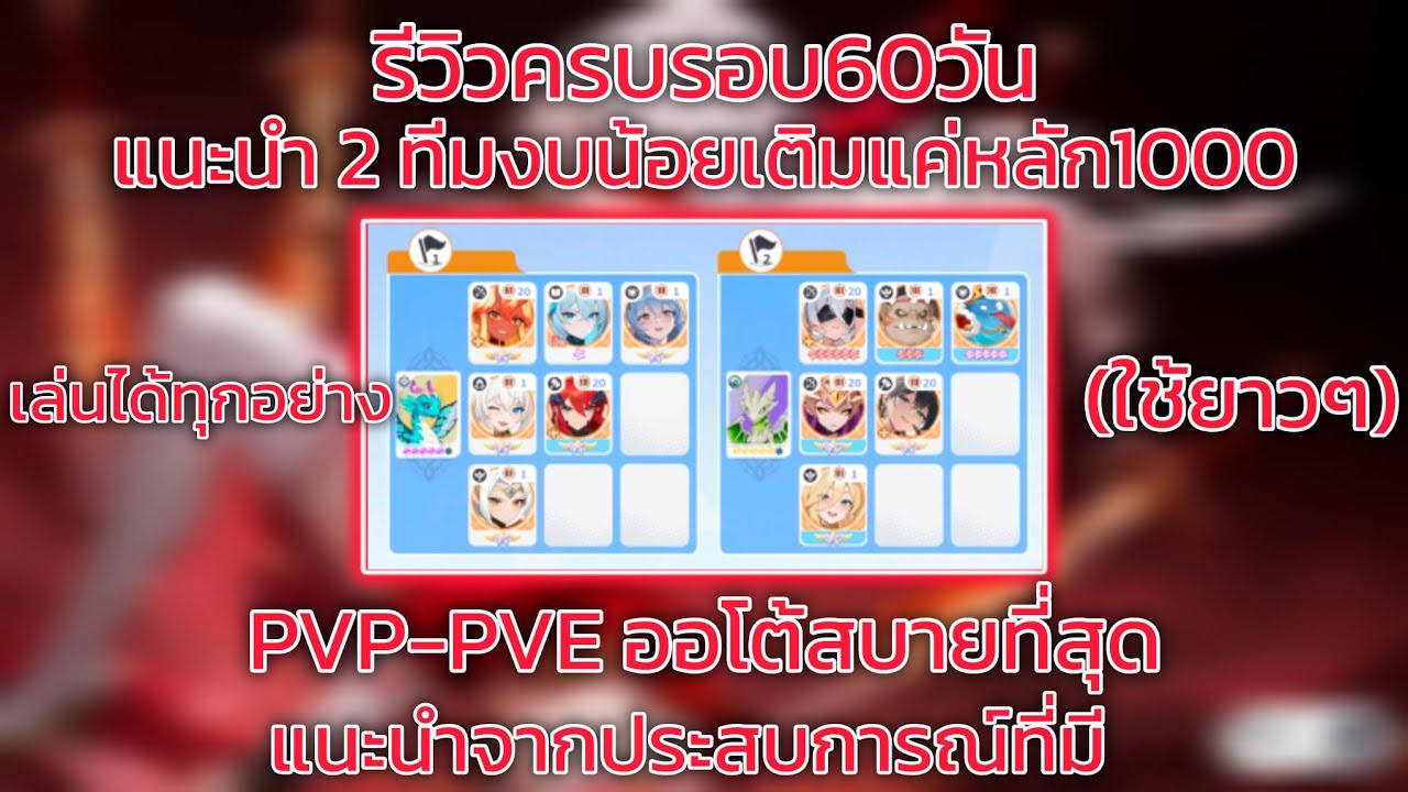 Dragon Traveler TH-2เดือนแนะนำทีมฟรีงบน้อยทั้ง2ทีมที่ดีที่สุดใช้ได้จนจบเกมออโต้ชิลๆ