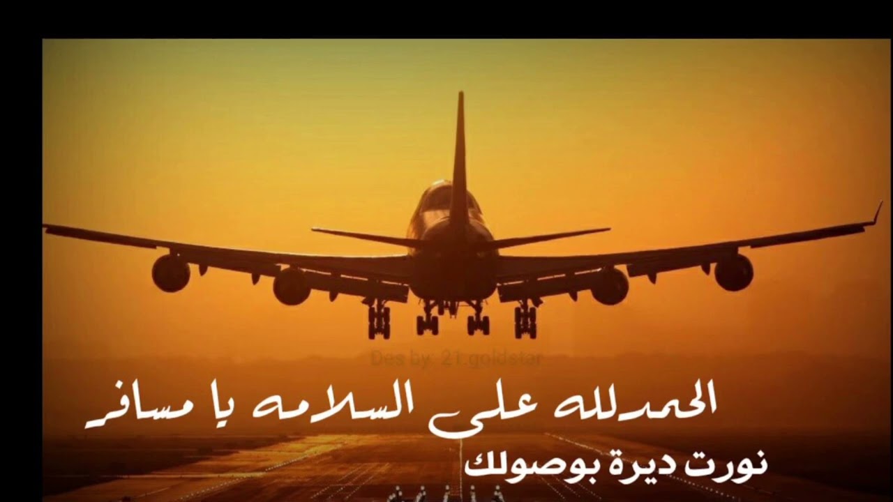 شيلة بمناسبة عودة الشاب خالد الغامدي من السفر . كلمات الشاعرة الزهيراء