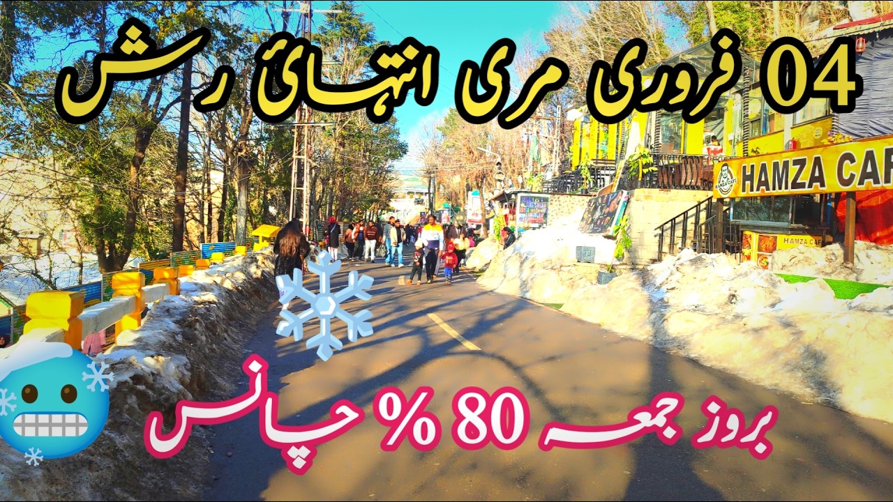 Murree live snowfall |Murree snowfall  | murree snowfall update| Murree update|murree snow fall 2026
