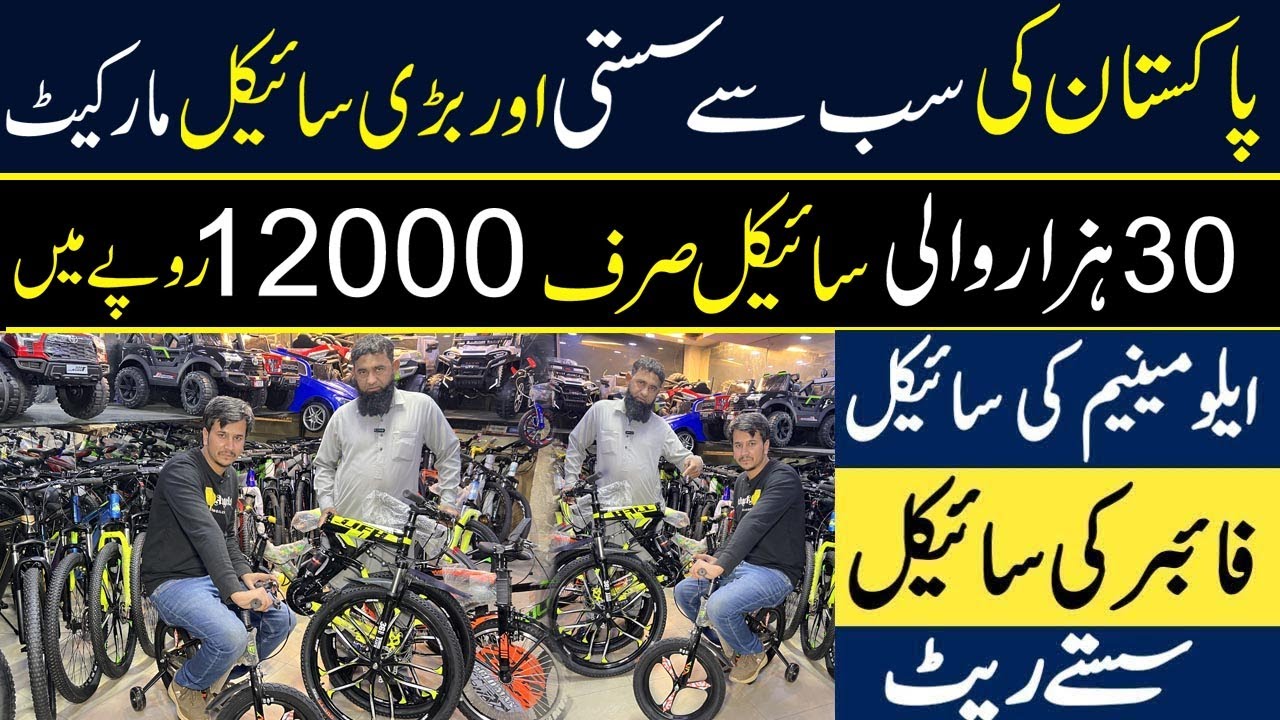 Wholesale cycle market in lahore | cheapest imported cycles in pakistan | Cycles  Rates in 2025