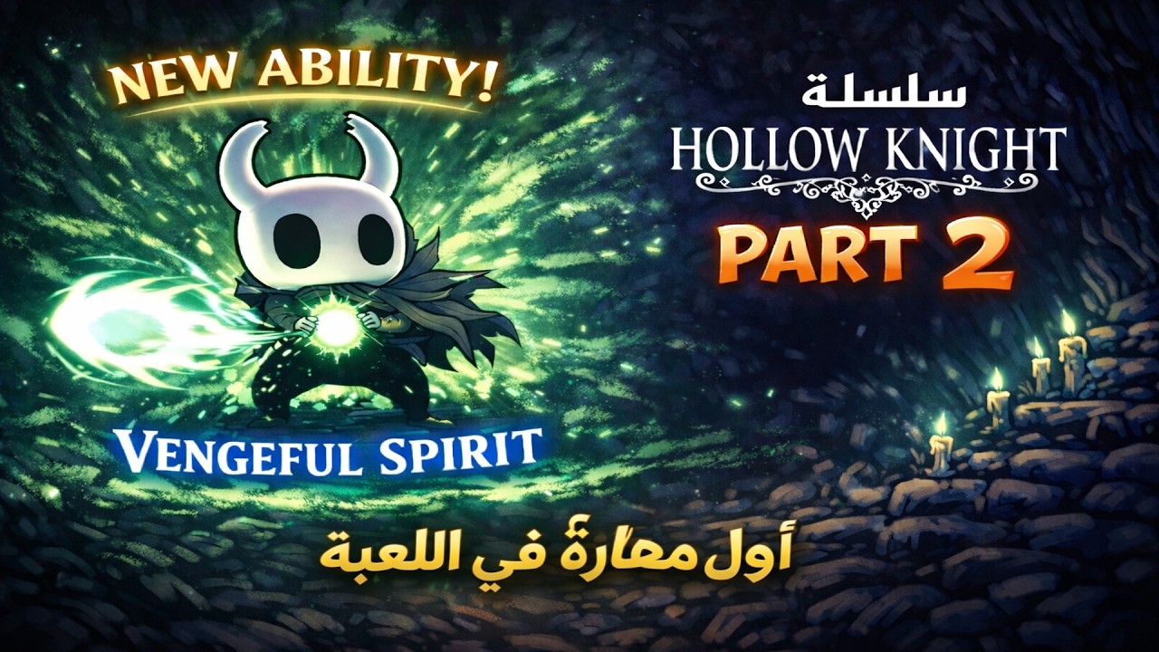 part 2 سلسله hollow knight 😎