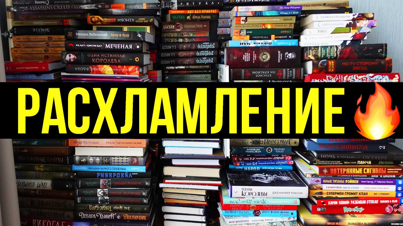 ЭТИ КНИГИ БОЛЬШЕ НЕ НУЖНЫ!🔥БОЛЬШОЙ АНХОЛ
