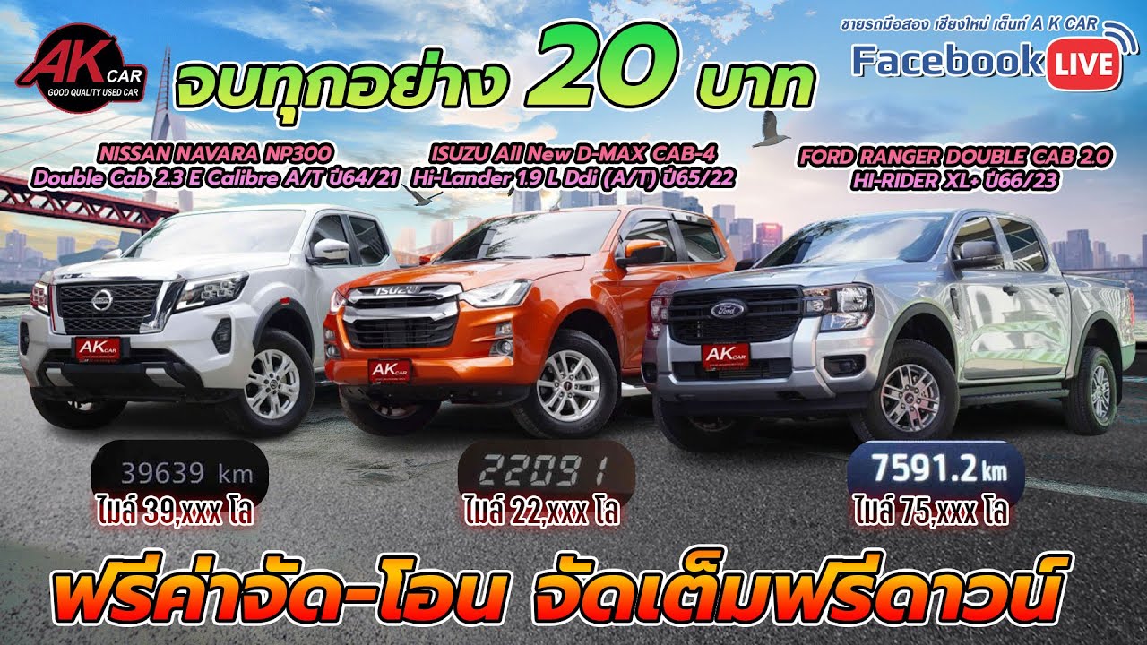 รีวิว รถมือสอง กระบะปีใหม่โดนใจสุดสวย FORD RANGER NISSAN NAVARA NP300 ISUZU D-MAX