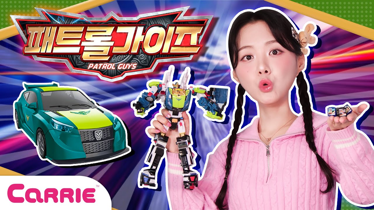 [형사카봇] 새로운 형사 카봇 콤비! 패트롤 가이즈!! 두명의 형사 합체 놀이!