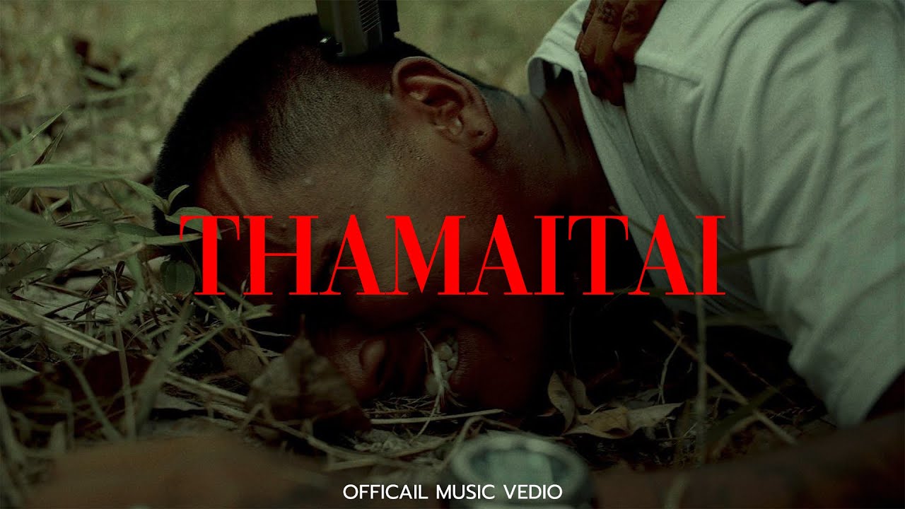 CN - THAMAITAI [ท่าไม้ตาย] Ft.APIS(PROD.BY MOSSHU X SAY K X CN) OFFICIAL MV