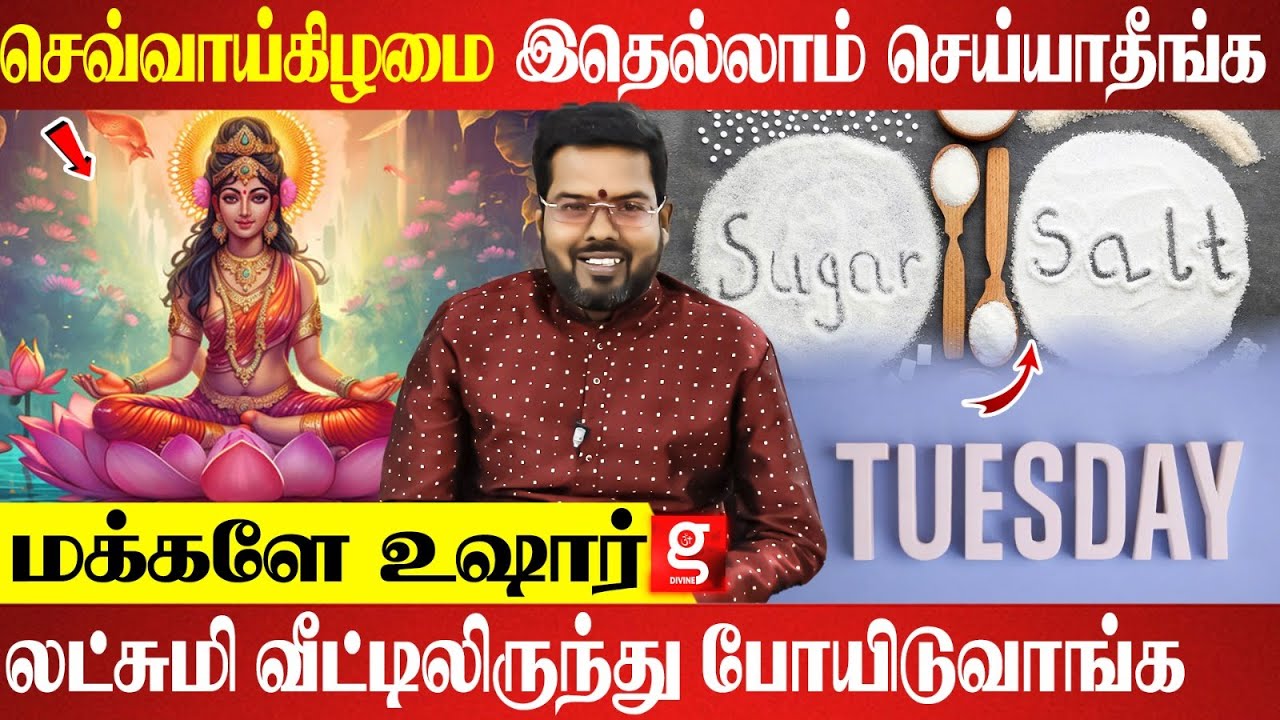 செவ்வாய் வெள்ளிகிழமைகளில் வீட்டில் செய்ய வேண்டியதும், செய்ய கூடாததும் | Astrologer Ramji Swamigal