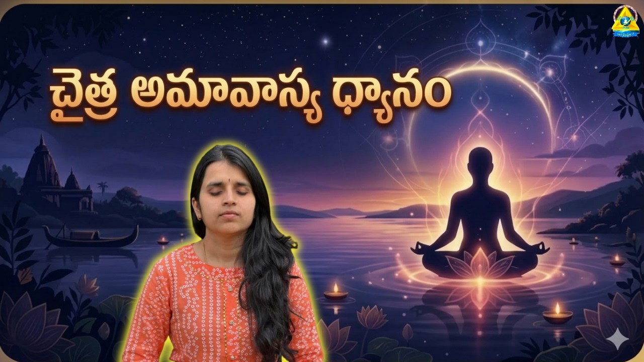 చైత్ర అమావాస్య ధ్యానం l Sreelakshmi mam UK l Lightworkers TV