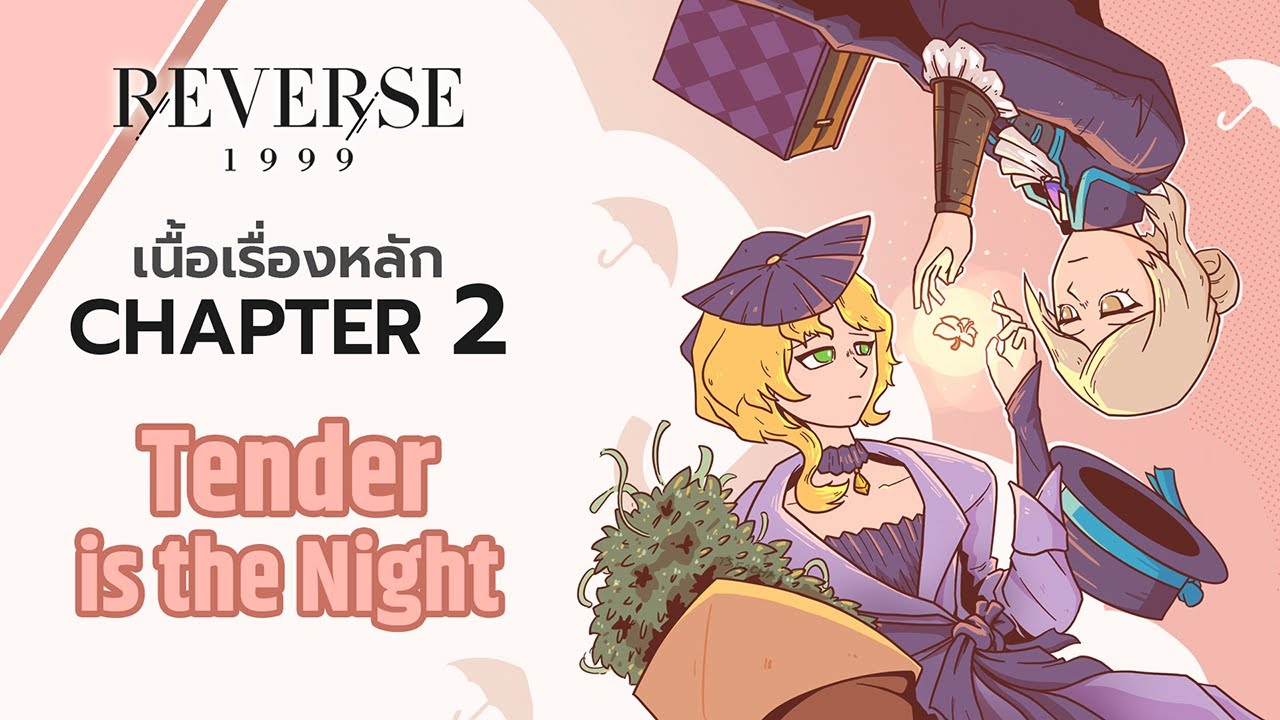 Оборот: 1999 год, основная история, глава 2 «Ночь нежна».