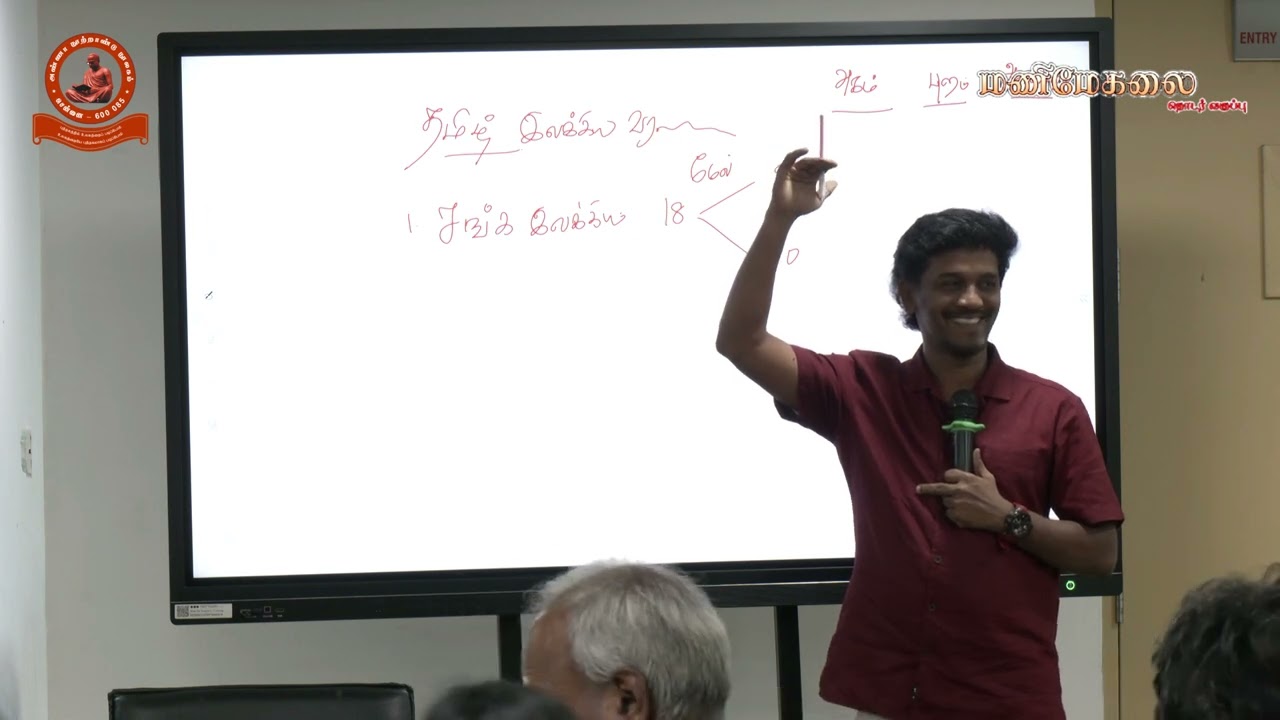 மணிமேகலை தொடர்  வகுப்பு - 1