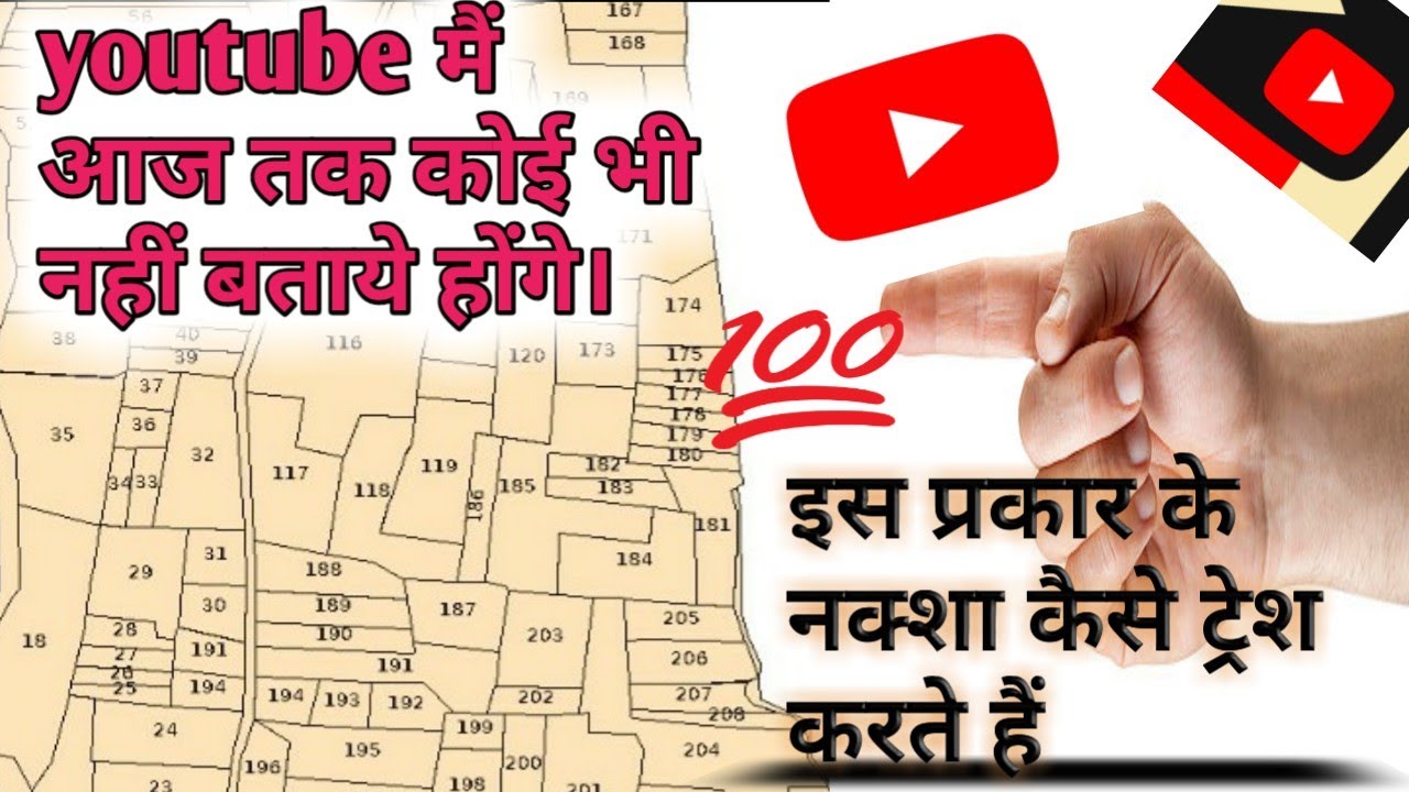 Jmeen Ka Naksha  Kese Tress Karte Hai ll👨&zwj;🏫