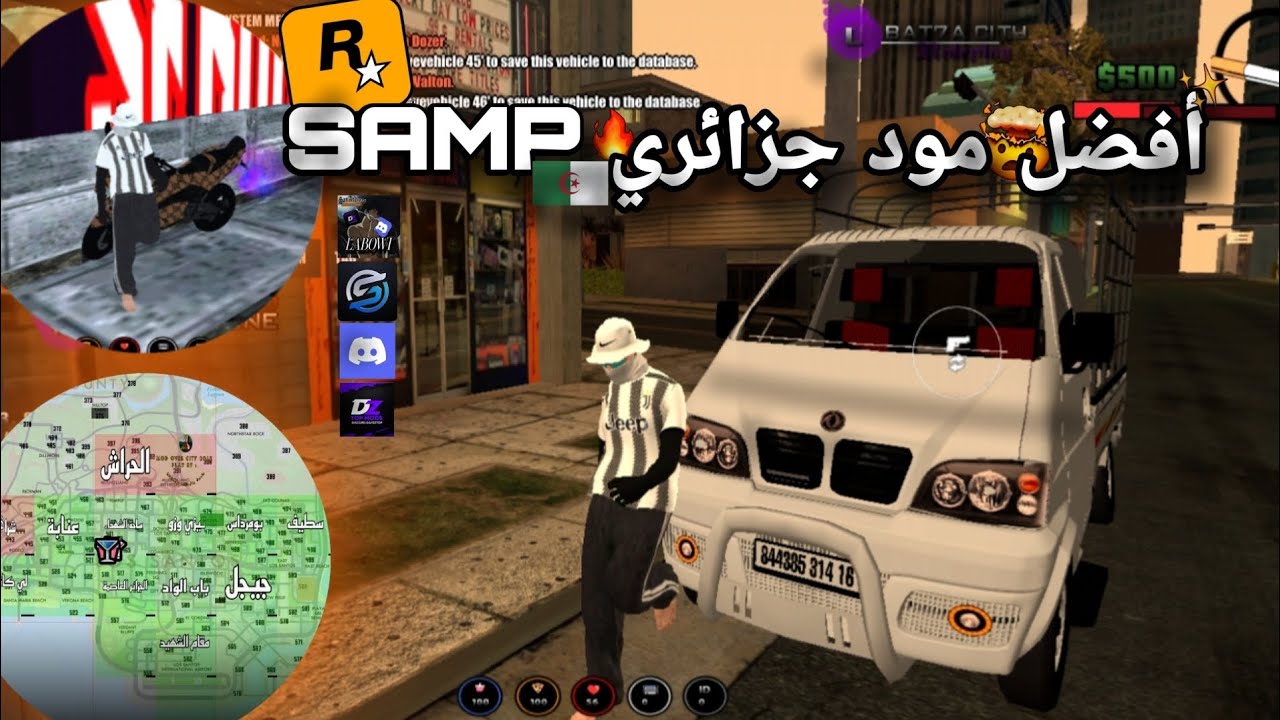 أفضل مود جزائري 🔥 |MOD RP SAMP PHONE 