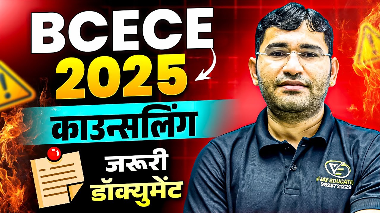 BCECE 2025 Document | Bcece 2025 Round 1st College Reporting Documents | BCECE Counselling 2025