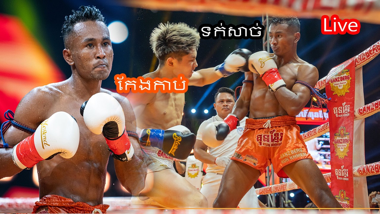 គូពិសេសៗ ទាត់ទក់សាច់តៃម៉ូ ជាមួយអ្នកលេងរន្ទះជើងមុខសេត ចំរើន Cham Reun VS Taimo Boxing KunKhmer