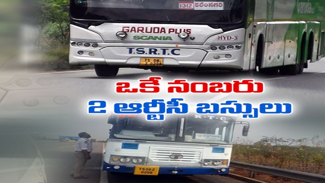 ఒకే నంబరుతో తిరుగుతున్న బస్సులపై TSRTC ఫిర్యాదు | Two Buses with Same Number Plate In Telangana