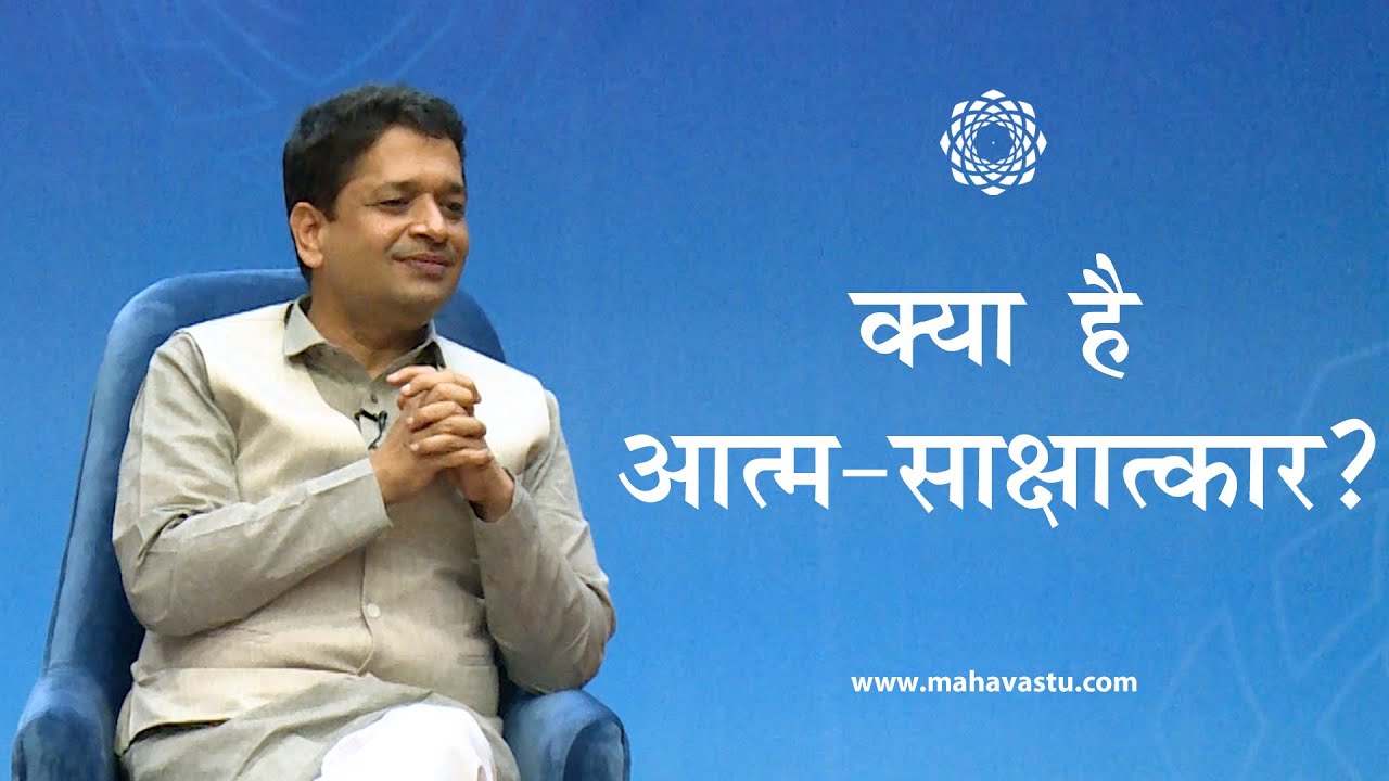 क्या है आत्म-साक्षात्कार? | समझिए खुशदीप बंसल से लाइव सेशन में | ख़ुशदीप बंसल