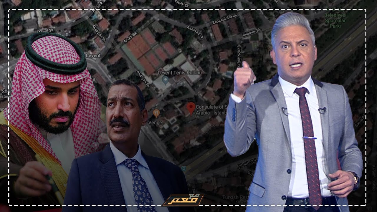 #معتز_مطر : ليلة هروب القنصل السعودي ..!!