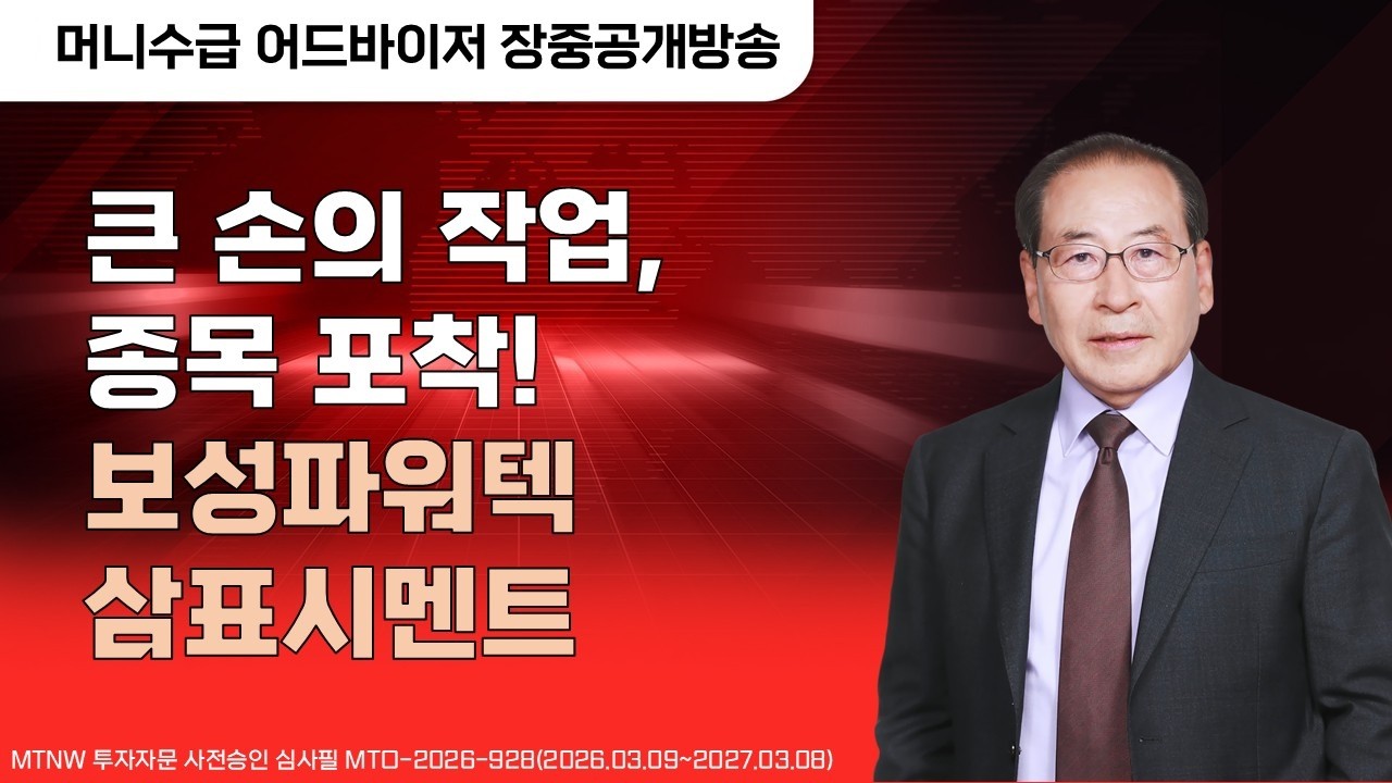 큰 손의 작업, 종목 포착! ▶머니수급◀ [주말스팟방송]