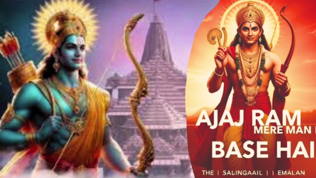 🔥🕉️ “AAJ RAM MERE MAN ME BASE HAI” 🕉️🔥Energetic Traditional Bhajan | Ram Bhakti Song 2026