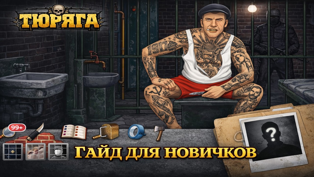 ТЮРЯГА ТГ - ИНСТРУКЦИЯ по ПРОКАЧКЕ своего АККАУНТА!