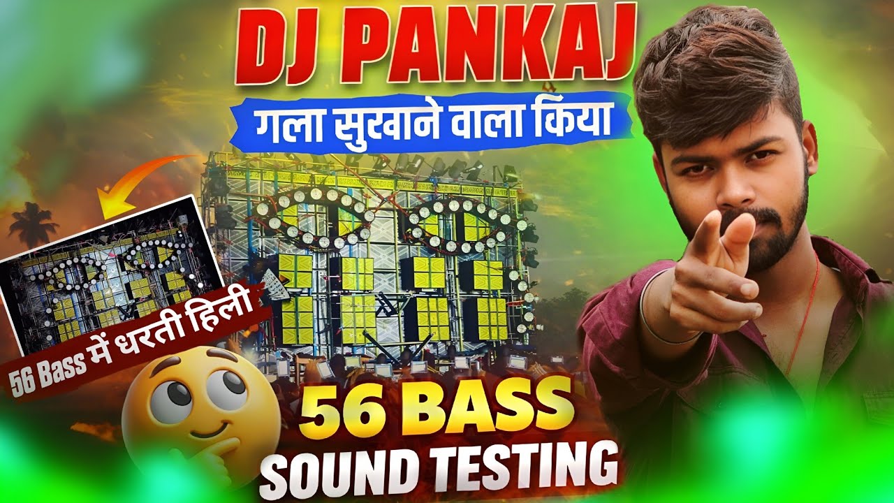 😳 कान फटने वाला Sound testing DJ Pankaj 😱 56 Bass Sound Testing से हिली धरती | Powerful Setup 
