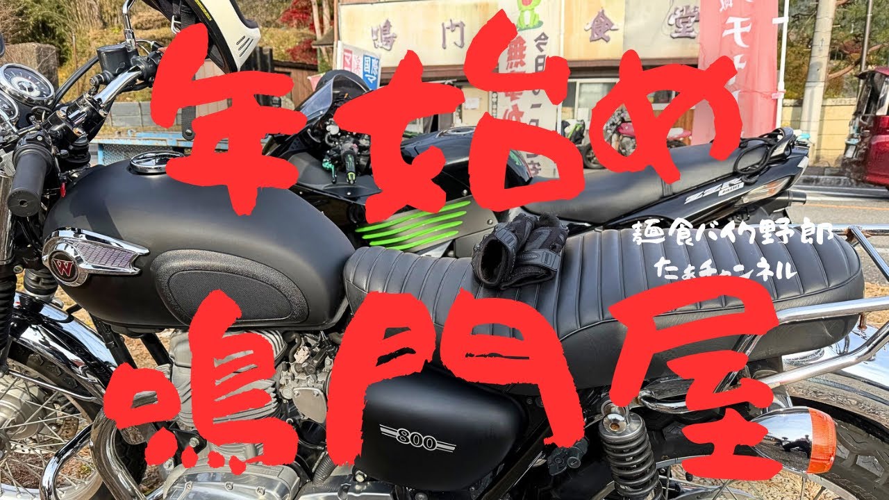 【鳴門屋】【安中市】【ラーメン】【群馬県】【鳴門屋食堂　松井田町】