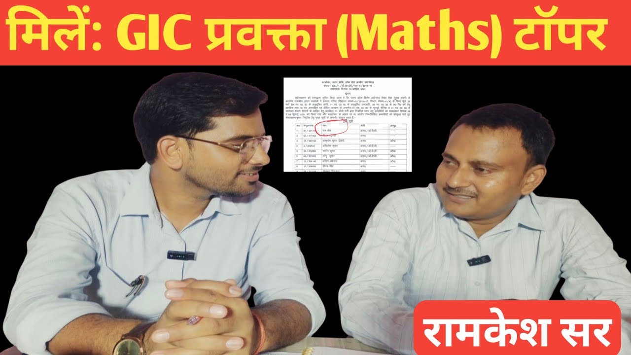 Let's Meet: GIC Lecturer Topper Ramkesh Sir जिन्होंने UPPSC की परीक्षा में टॉप किया |