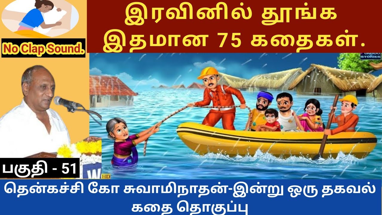விசித்திர சீடர்கள் | இதமான thenkachi ko swaminathan speech 51 | indru oru thagaval | tamil sleeping