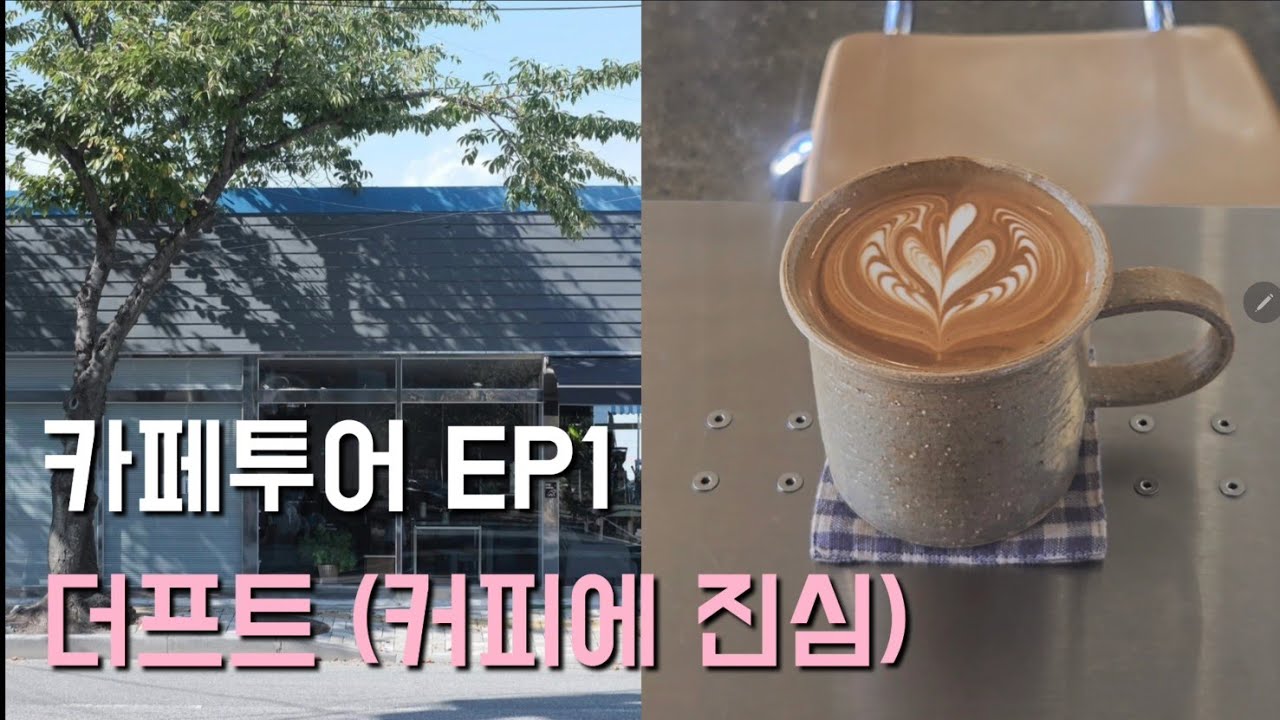 기장하운드호텔오시리아점 카페소개 #기장카페 #기장가볼만한곳 #기장호텔 #해운대호텔 #부산카페추천 #더프트카페 #기장아난티 #부산롯데월드 