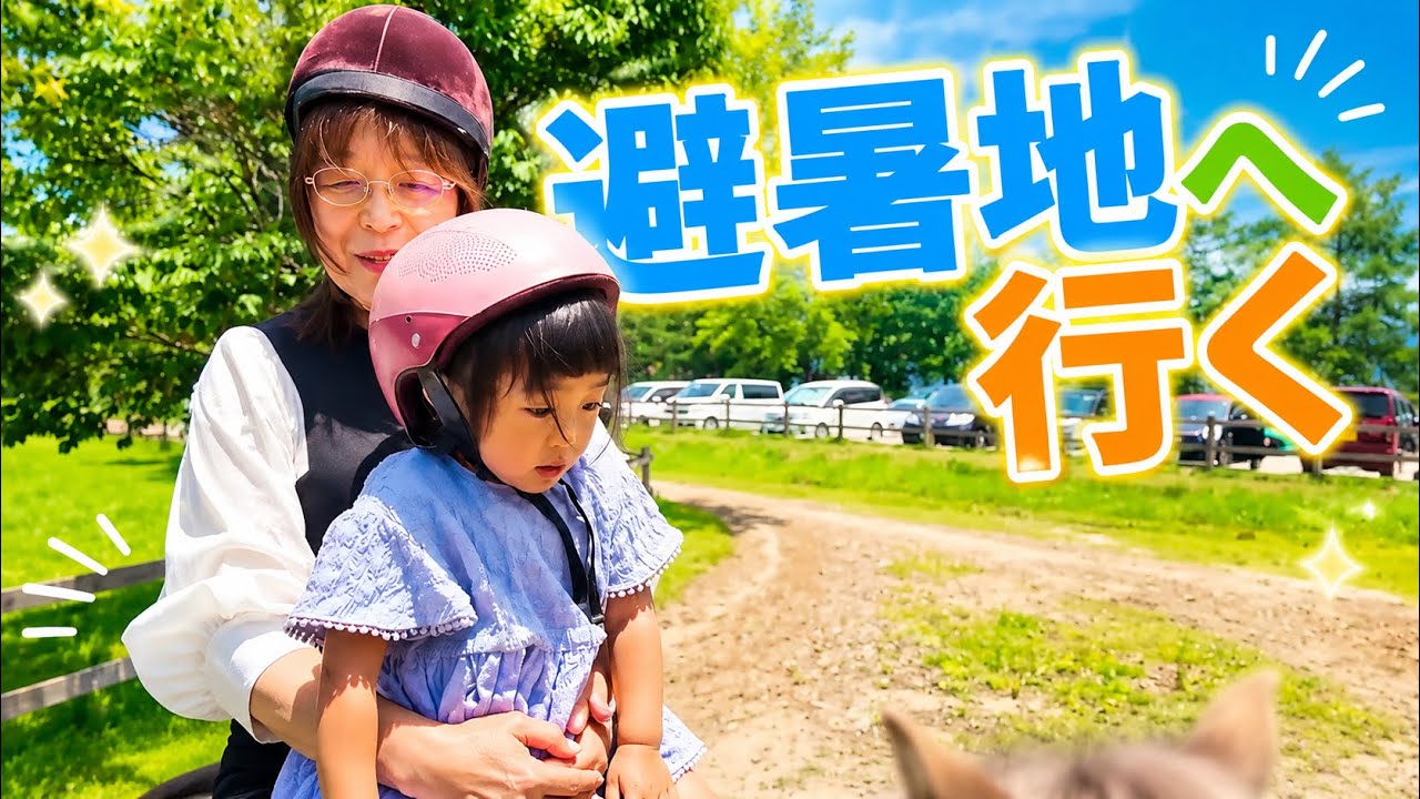 【緊急事態…】暑過ぎるので祖母と家族で避暑旅へ‼︎はしゃぎ過ぎて60歳のばぁばが大変なことになりました…w