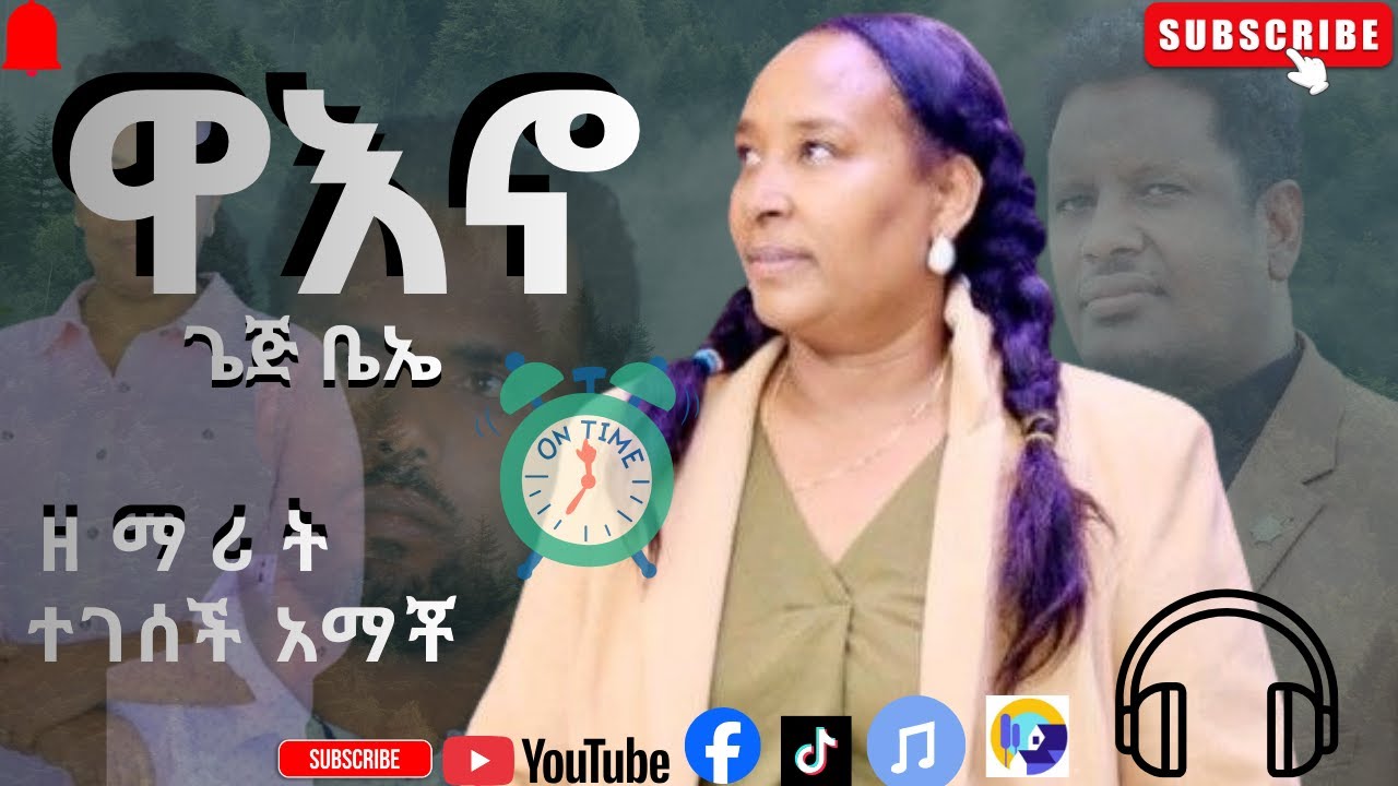 ዘማሪት ተገሰች አማቾ  ''ዋእኖ ጌጅ ቤኤ''የሚል መዝሙር ተለቀቀ #hadiyisagospelsong #abdinagogadisa #yosef_samuel_official